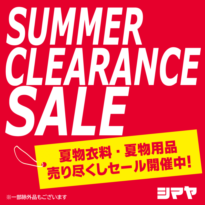 夏物クリアランスセール開催中！