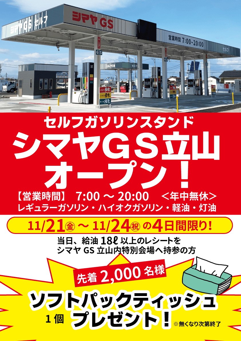 GS立山オープンイベント