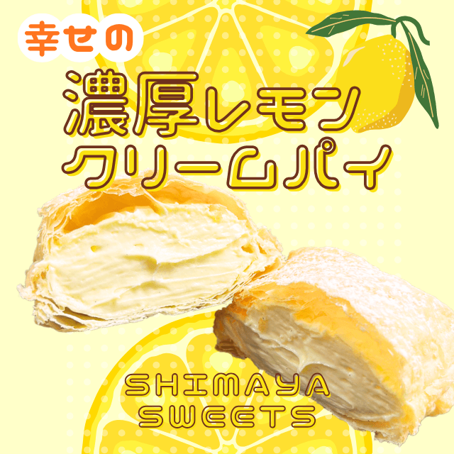 惣菜コーナー新商品【幸せの濃厚レモンクリームパイ】が期間限定で登場！